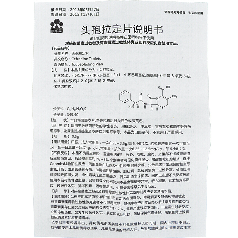 康乐果 头孢拉定片 0.5g*20片/盒 抗菌消炎