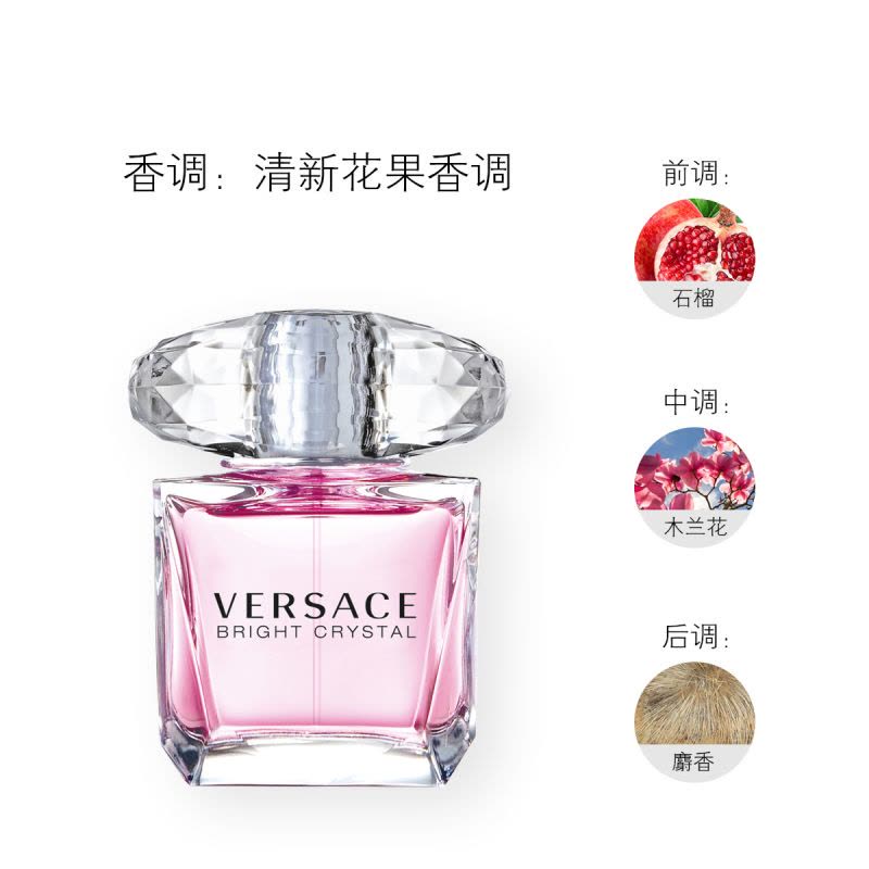 [虞书欣亲选]范思哲VERSACE「礼物臻选」晶钻女士香水30ml 清新花果女友香 苏宁物流急速达图片