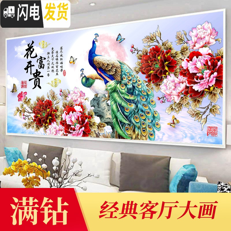 三维工匠钻石画满钻2019年新款花开富贵5d点水晶十字绣孔雀客厅 异形钻满钻【200*88厘米】多送30钻量工具包2套