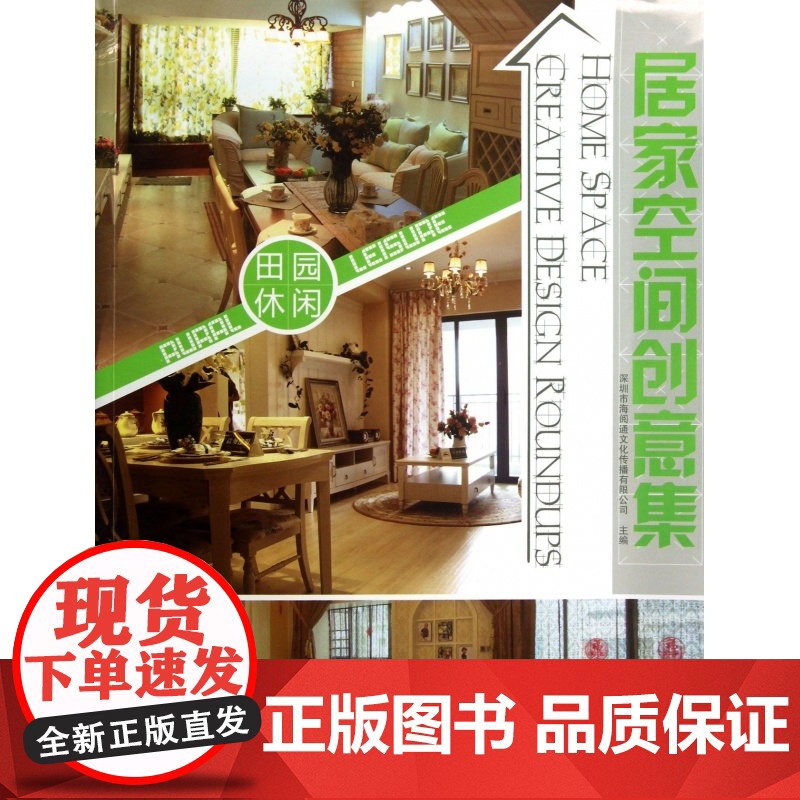 居家空间创意集(田园休闲)高清大图