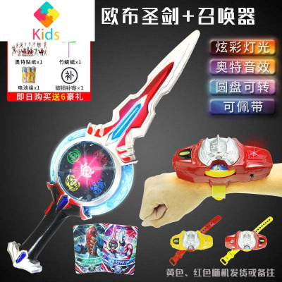 欧布奥特曼圣剑之圆环变身器超人儿童玩具召唤器手环变形套装男孩真智力 欧布圣剑手腕召唤器送2怪1贴纸16动漫