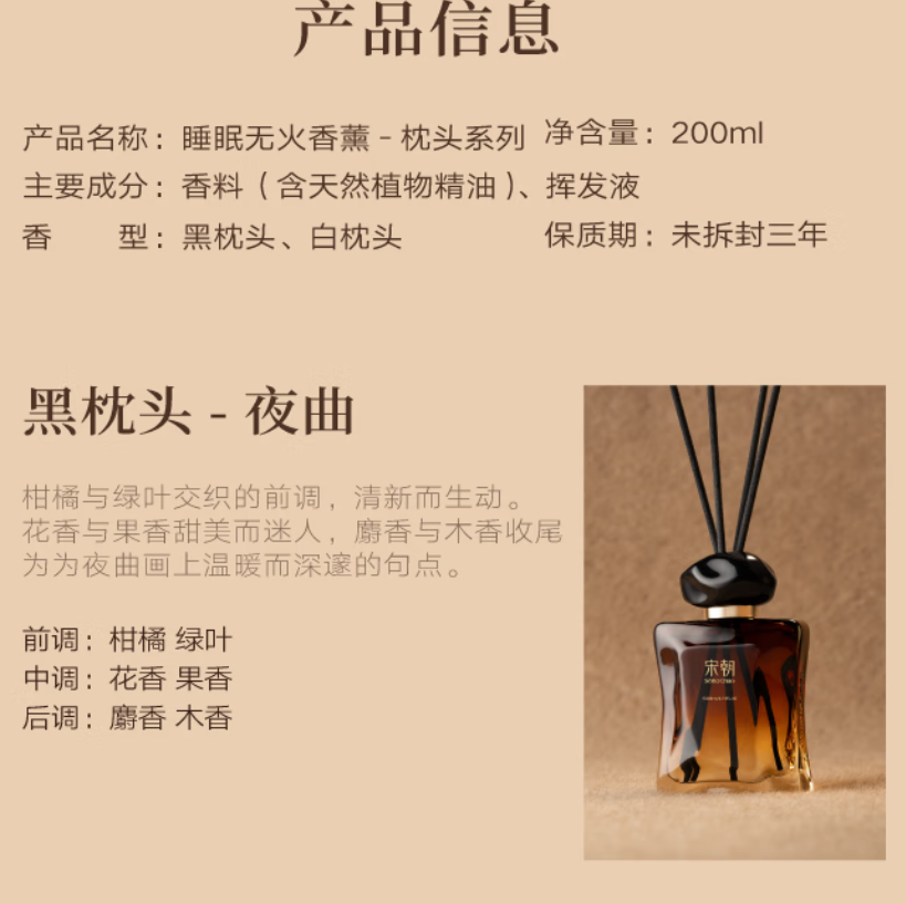 宋朝睡眠无火香薰室内高级香氛精油卧室持久留香伴手礼 黑枕头夜曲200ml高清大图