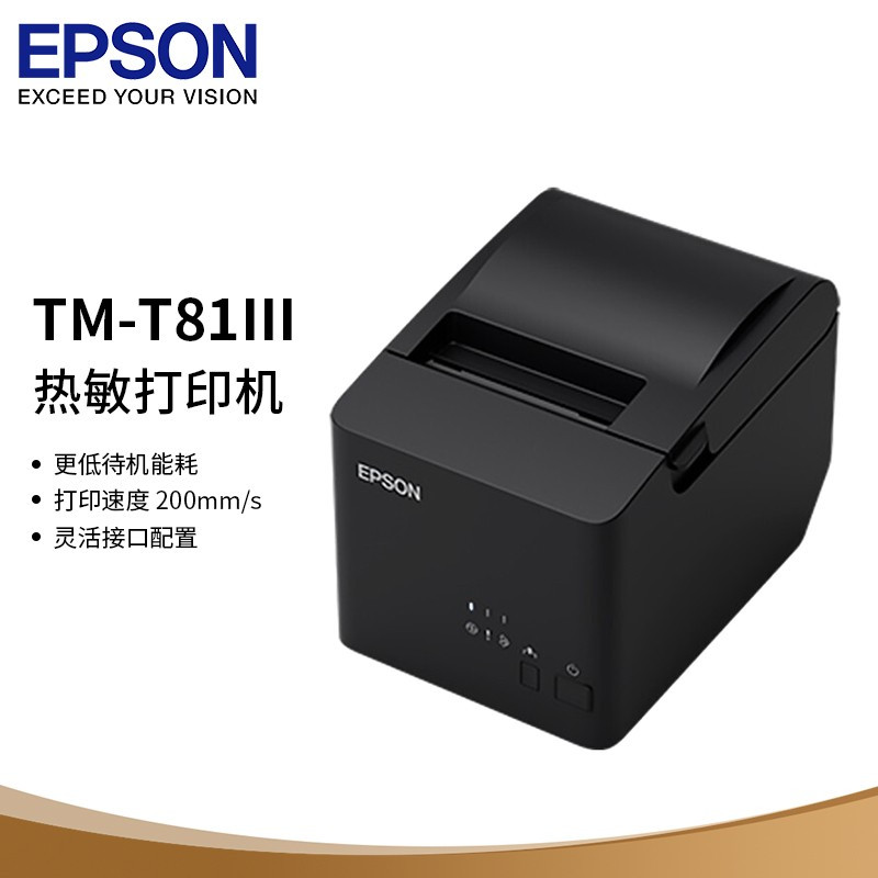 爱普生(EPSON) M-T81III 热敏打印机厨房酒店票据小票打印机 80mm小票机 网口