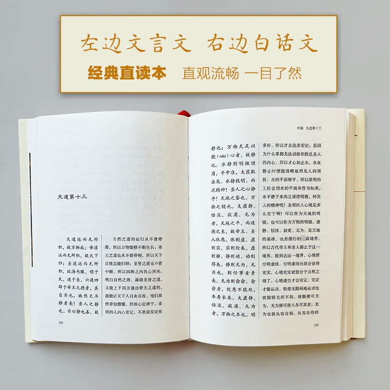 庄子 [正版]庄子(精装本) 经典直读本 [战国]庄周 著 若水古社 译 中国哲学社科 书店图书籍 广陵书社高清大图