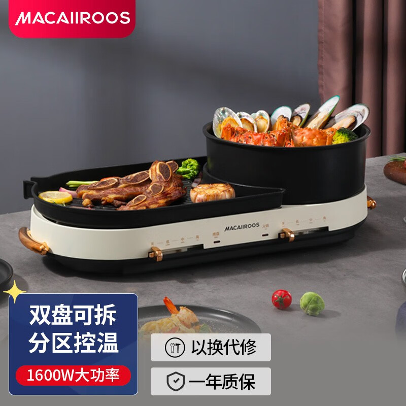 迈卡罗 (MACAIIROOS)电烧烤炉 电烤炉电烤盘烤肉锅烤肉盘 电火锅家用宿多功能料理锅 烤涮一体 MC-KK301