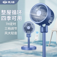 先锋(SINGFUN)空气循环扇电风扇家用遥控定时循环扇四季可用三档调节左右摇头风扇DXH-SN1R