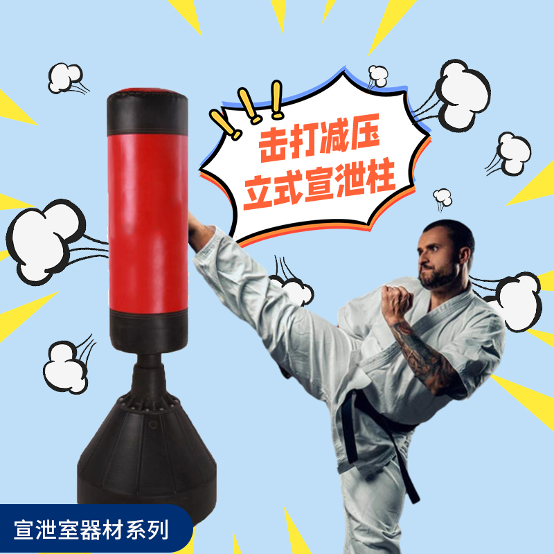 尚智慧童SZHT-XZR02基础宣泄器材立式宣泄柱套装心理情绪减压教具高清大图