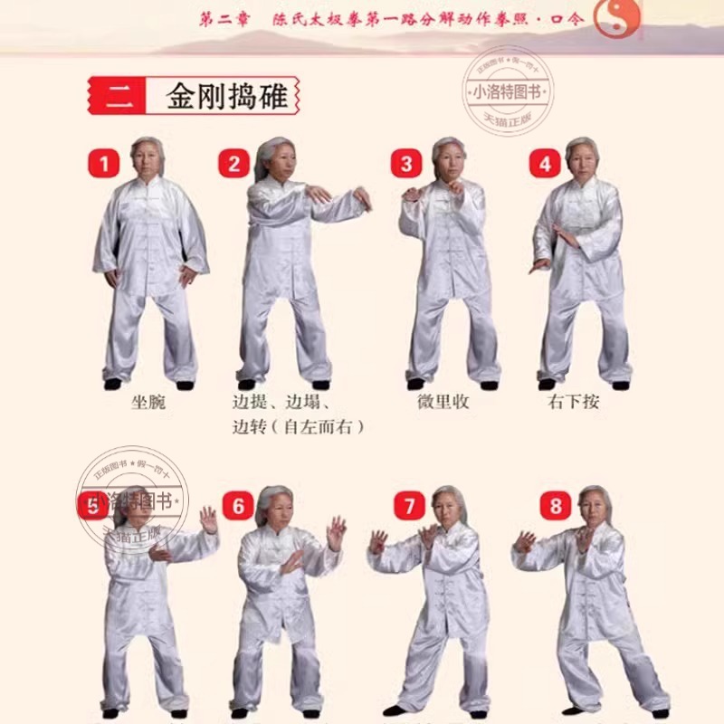 [正版]视频教学陈氏太极拳 书籍 体育运动健身入门拳法书籍 太极拳教程书籍 陈氏太极拳老架一路二路图说教程实用拳法太极高清大图