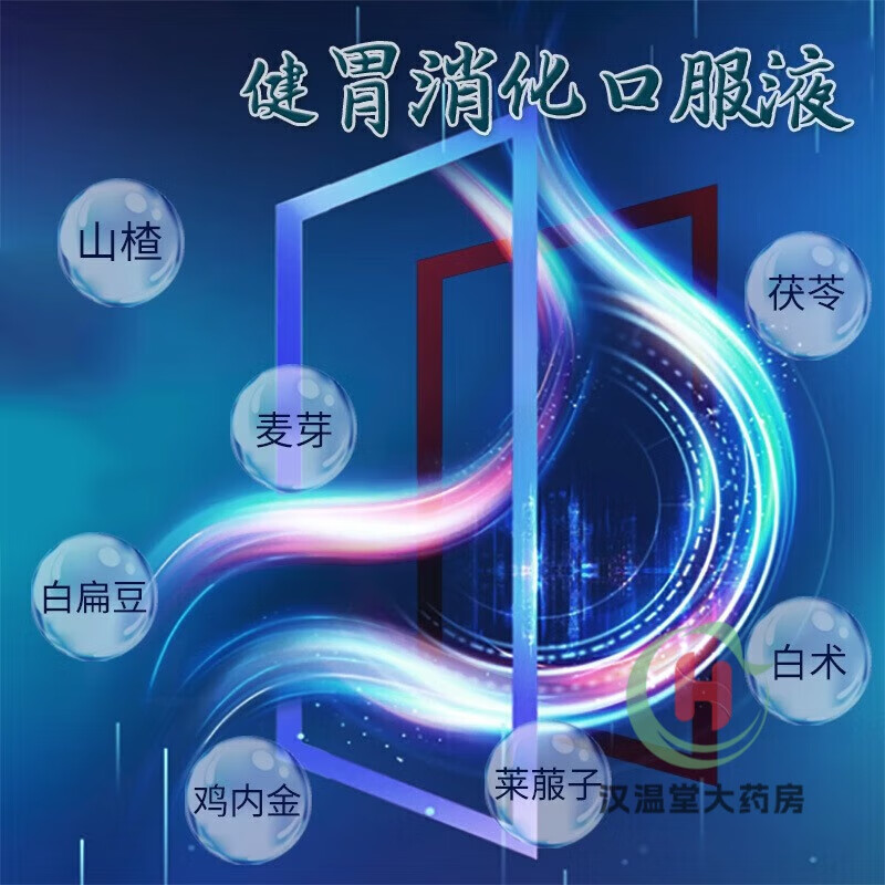 [3盒装]北京同仁堂消食消化口服液100ml(10ml/支*10支)小儿脾胃调儿童助消化健胃山楂鸡内