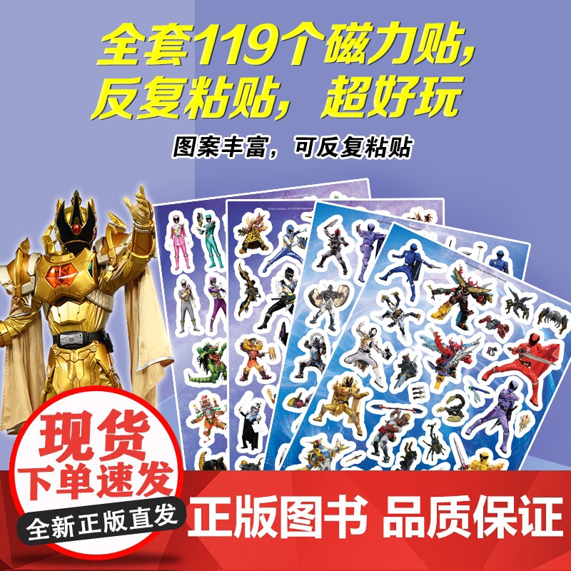 正版 超级战队英雄对决磁力贴:守护和平+辉煌之战 2册 3-6岁儿童益智贴纸手工DIY制作玩具男孩女孩高清大图