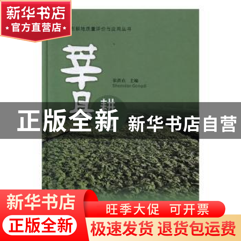 正版 莘县耕地 张洪启主编 山东大学出版社 9787560748870 书籍高清大图