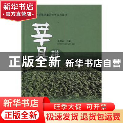 正版 莘县耕地 张洪启主编 山东大学出版社 9787560748870 书籍