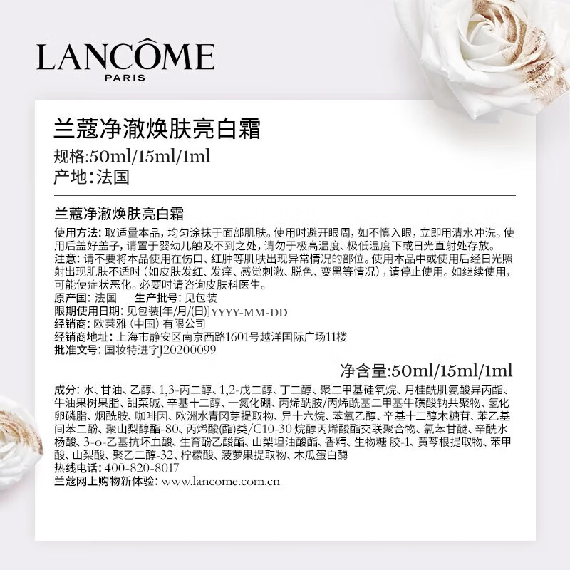 兰蔻极光面霜50ml保湿补水提亮焕白护肤品高清大图