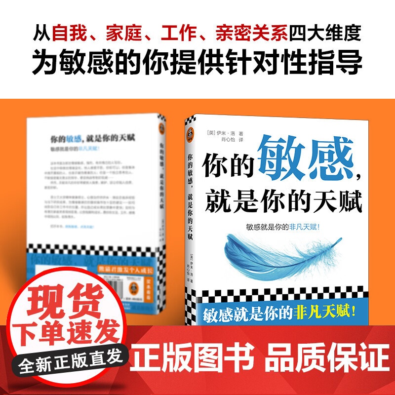 你的敏感 就是你的天赋 伊米·洛 著 从自我 家庭 工作 亲密关系四大维度为敏感的你提供针对性指导 心灵鸡汤高清大图