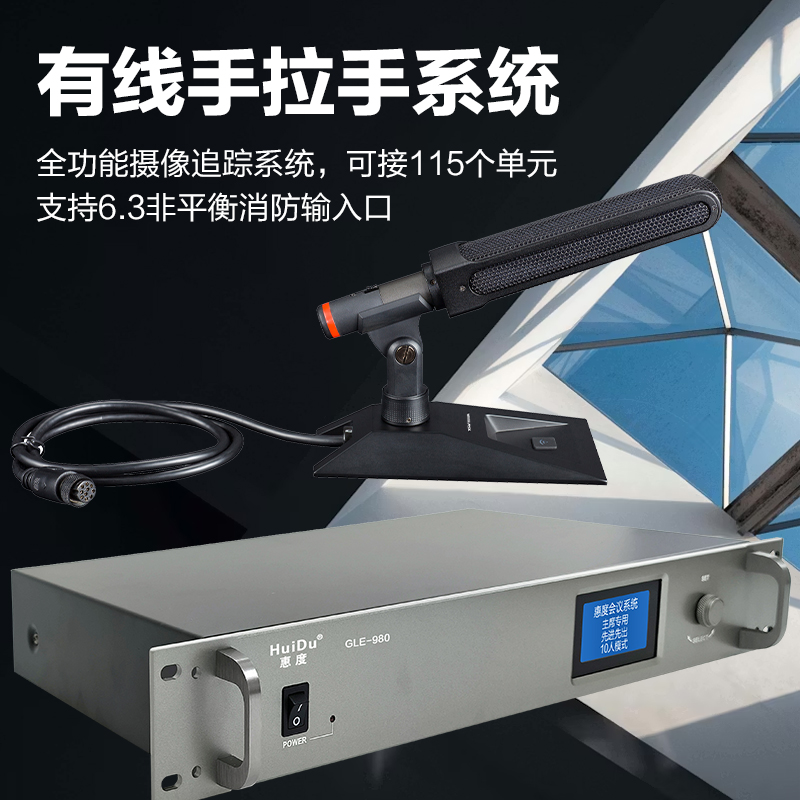 惠度(HuiDu)GLE-980B专业有线手拉手会议系统麦克风桌面式摄像自动跟踪远距拾音高端工程讨论会议桌面代表单元麦高清大图