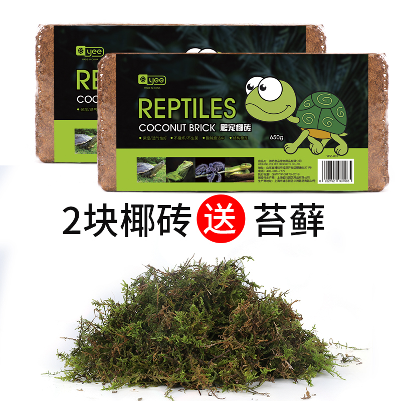 爬宠椰土巴西龟垫材爬宠椰砖饲养箱过冬沙保暖苔藓乌龟冬眠用品