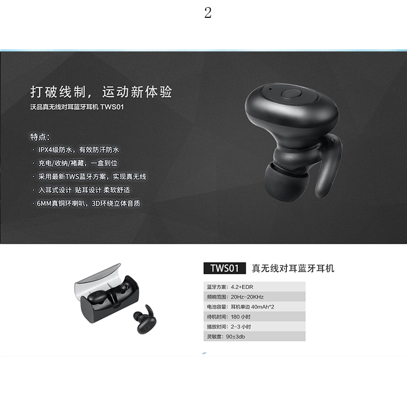 沃品(WOPOW)TWS01蓝牙耳机