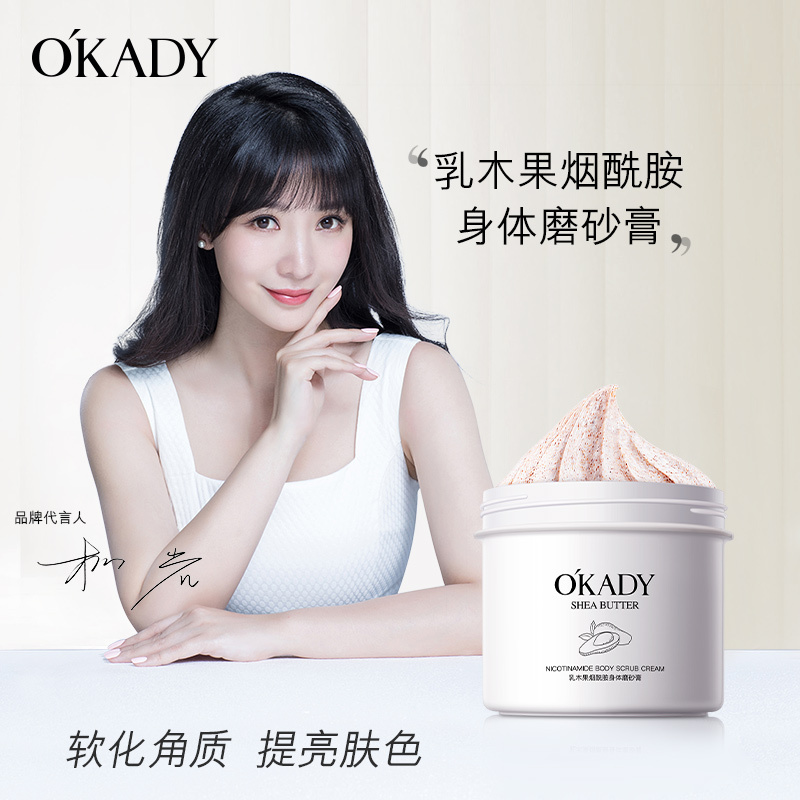 欧佩(OU PEI)磨砂膏乳木果烟酰胺去鸡皮角质保湿提亮肤色植物磨砂全身