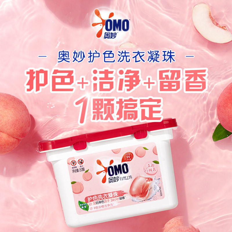 [100颗装]奥妙自然工坊白桃护色柔护洗衣凝珠8g*50颗*2盒