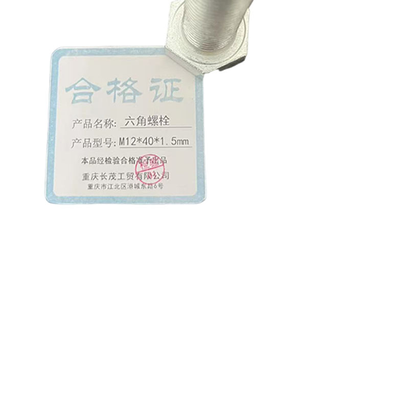 长茂工贸 六角螺栓 M12*40*1.5mm 个高清大图