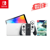 任天堂(Nintendo)Switch 家用体感游戏机 掌上游戏机 OLED国行 白色 +塞尔达王国之泪 游戏卡