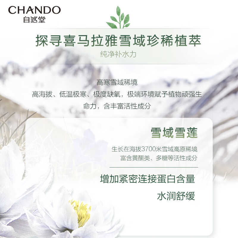 自然堂雪莲舒缓保湿面膜26mL×5片装高清大图