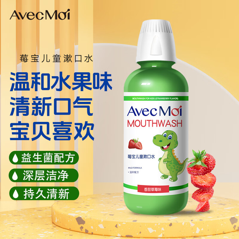 AvecMoi 莓宝儿童漱口水 473ml