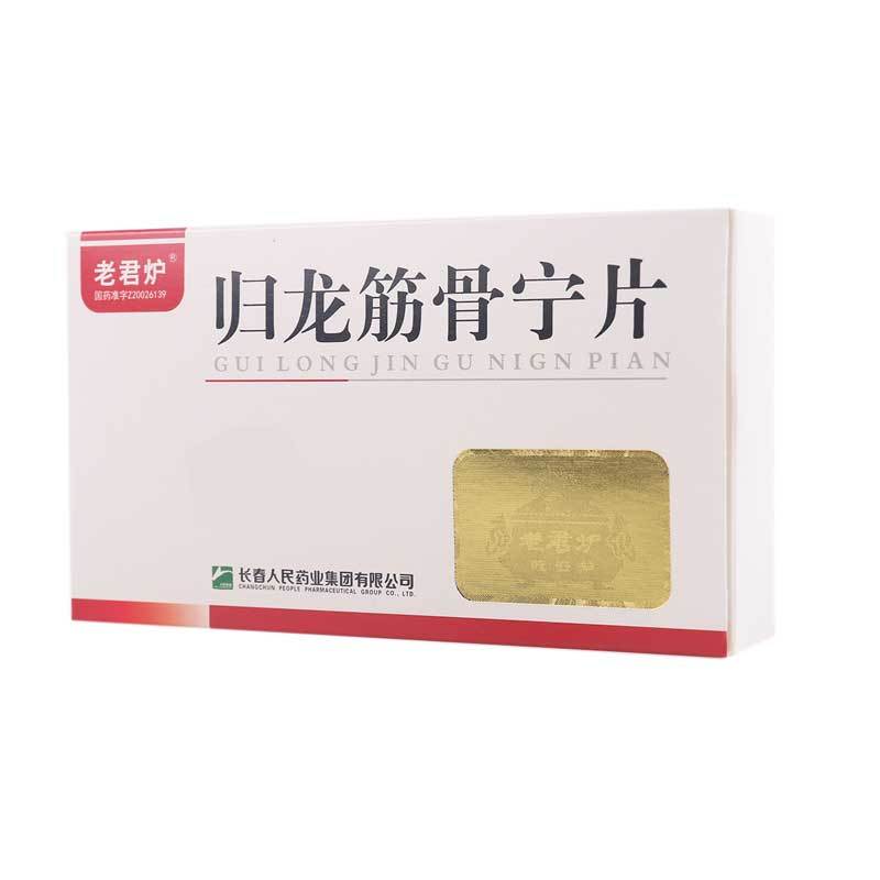 老君炉 归龙筋骨宁片 0.25g*24片/盒