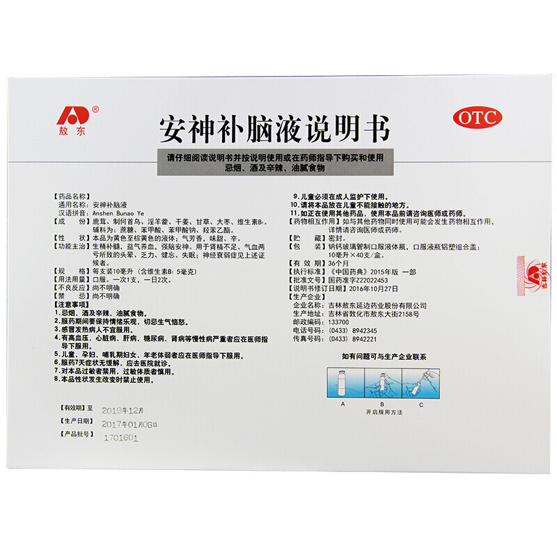 敖东 安神补脑液 10ml*40支 益气养血健忘失眠神经衰弱头晕乏力生精补髓