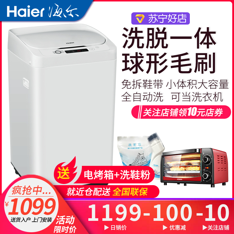 神器桶自洁刷洗鞋面深层洁净洗脱一体xq1-j158视频介绍_海尔(haier)