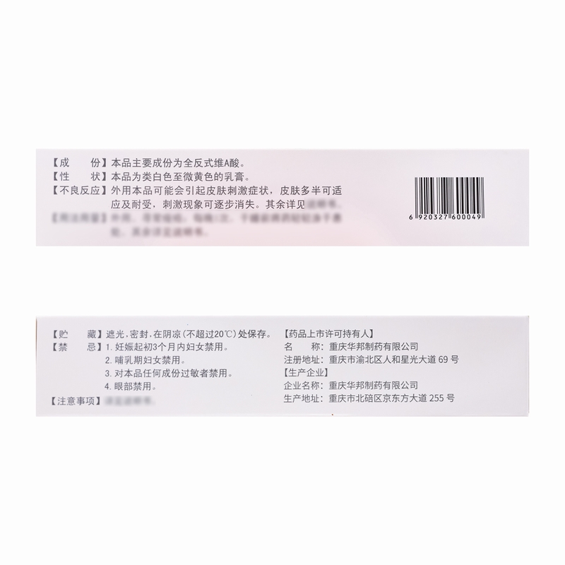 迪维 维A酸乳膏15g/支/盒高清大图
