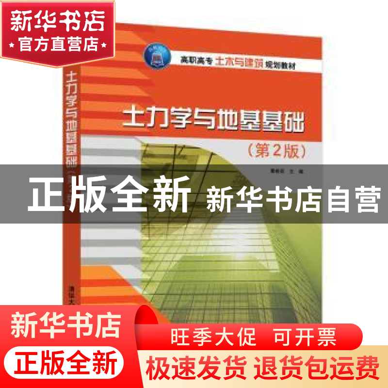 正版 土力学与地基基础 董桂花 清华大学出版社 9787302549116 书高清大图
