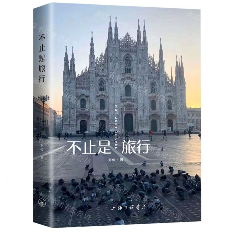 【N】不止是旅行-9787542670748