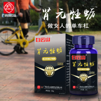 白云山肾元牡蛎片肽（可配金戈片硒金黄精片黄金牡蛎精华杞草锌片）经典款1盒装