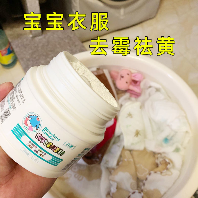 白鹰宝宝衣物彩漂粉婴儿衣服爆炸盐去渍洗霉斑汗渍奶渍去污渍神器