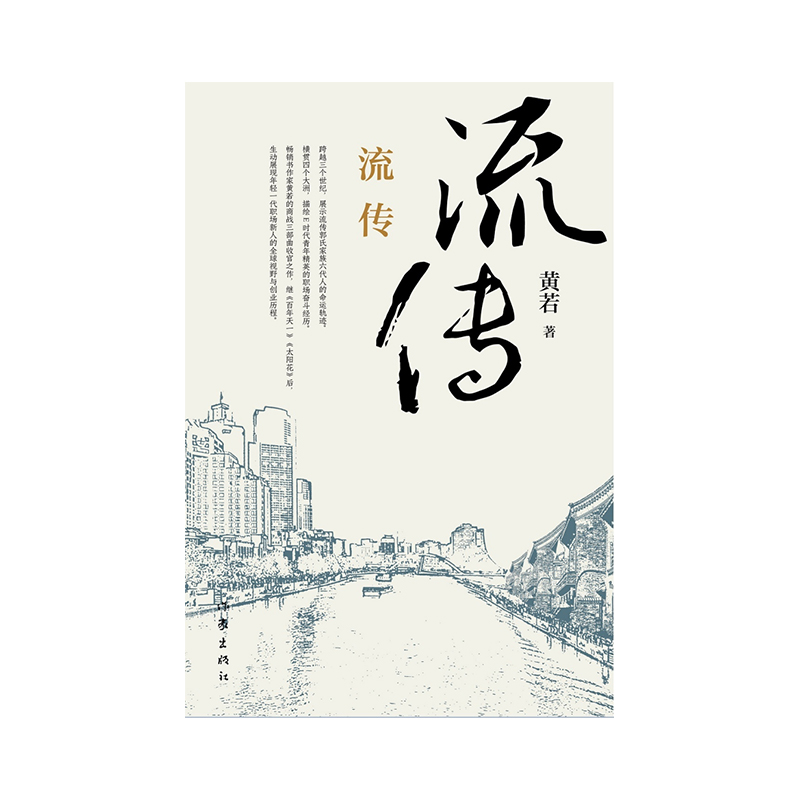 音像流传黄若