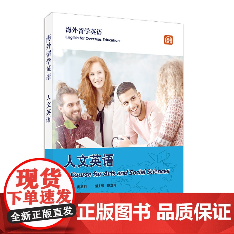 海外留学英语:人文英语高清大图