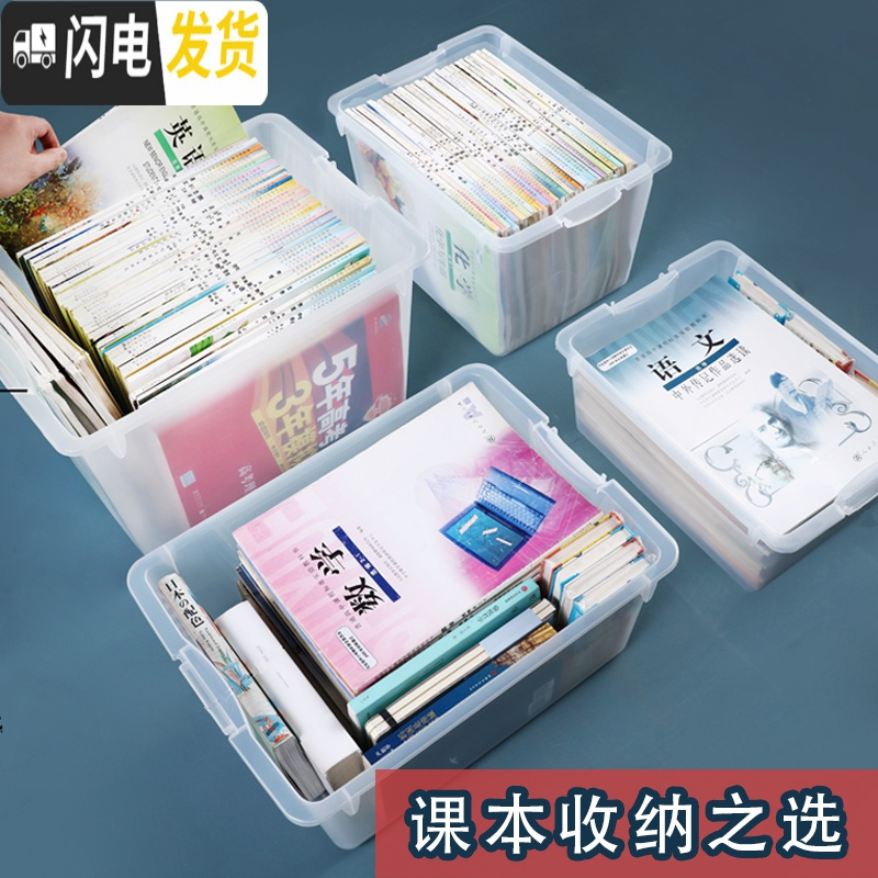 三维工匠收纳箱书本收纳小号箱子塑料的高中放书箱学生教室用小装书整理箱