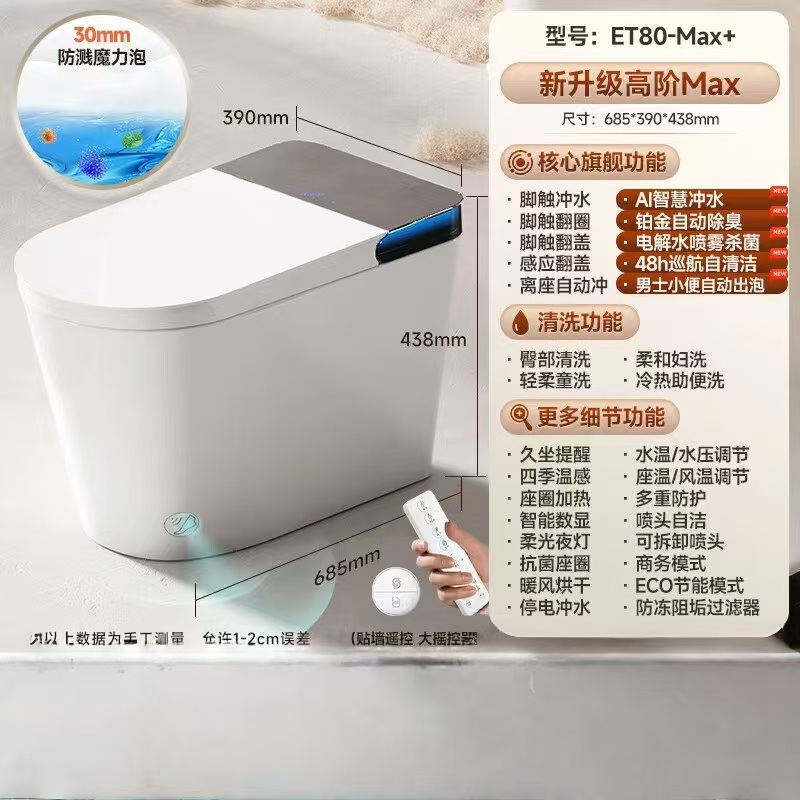 惠达(HUIDA)-ET80MAX/ET80MAX+全智能马桶泡沫盾自动合盖一体坐便器带主卧家用除臭 ET80MAX+【AI智慧刷自洁净冲刷】 400mm400mm