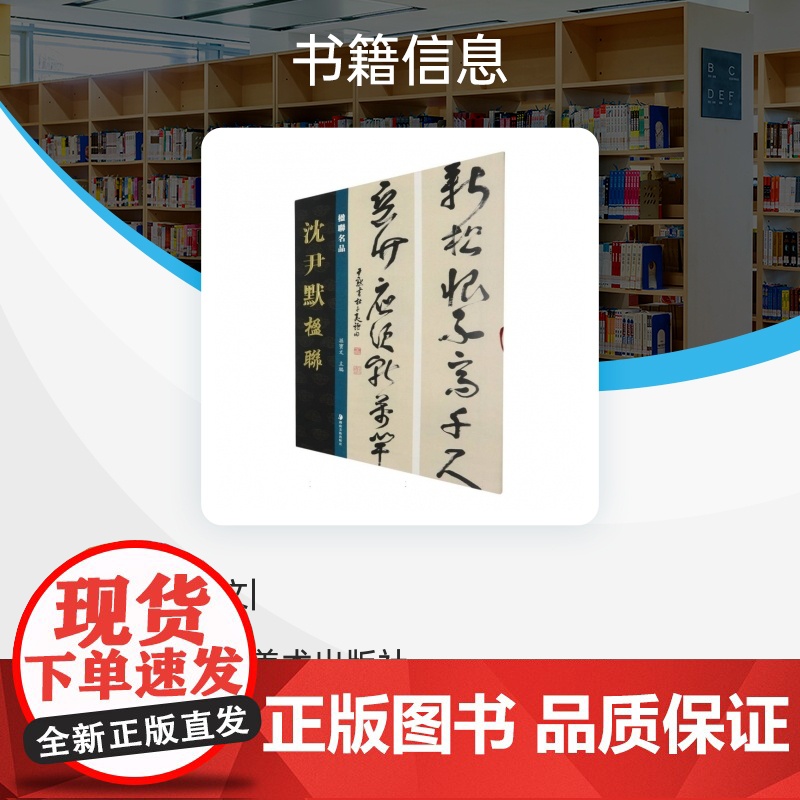 楹联名品-沈尹默楹联 孙宝文 编 艺术 美术作品 绘画高清大图