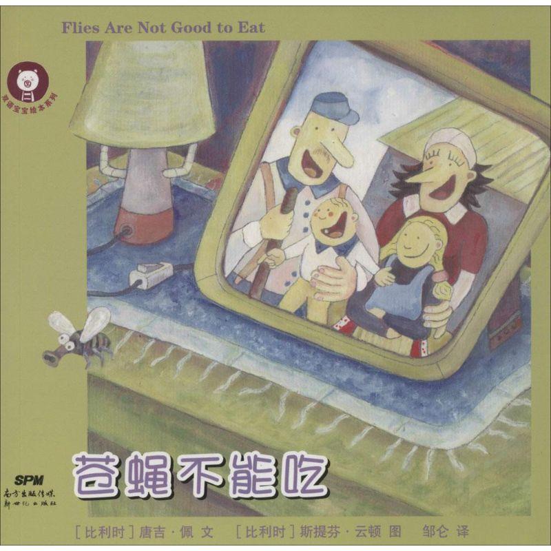 [M]苍蝇不能吃-9787540585853高清大图