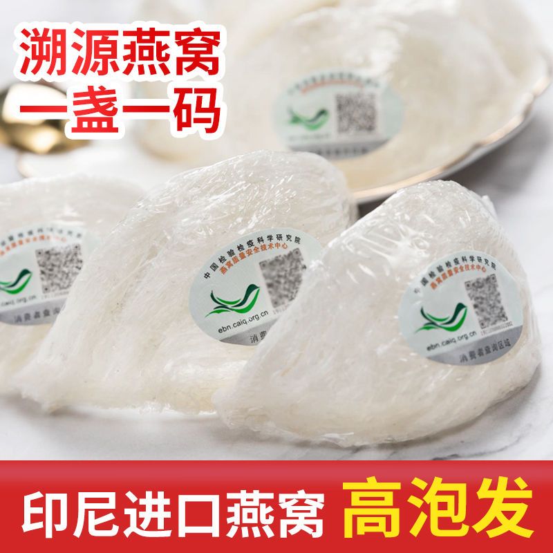 进口印尼溯源码正品燕窝干盏10g礼盒装燕盏孕妇食品滋补品