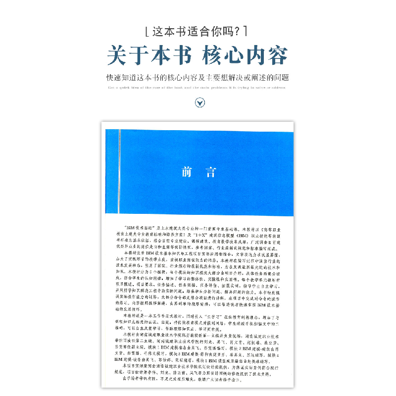 醉染图书BIM技术基础9787112261581高清大图
