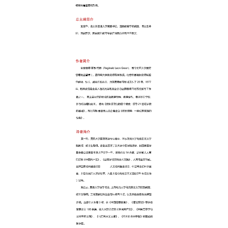 醉染图书教育领导力 第5版9787576012高清大图