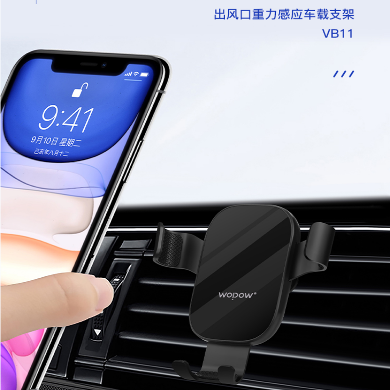 G180 沃品出风口重力感应车载支架VB11