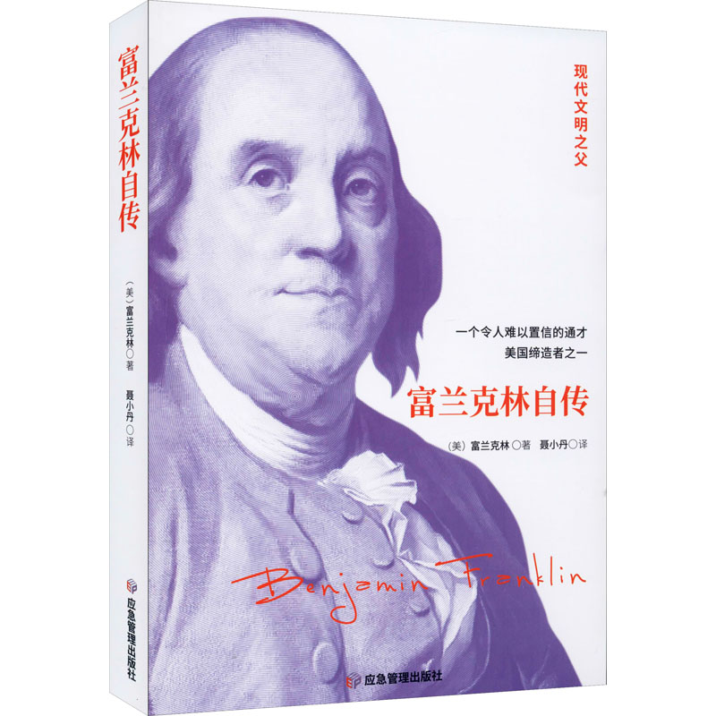 【M】富兰克林自传-9787502079994