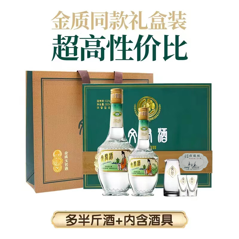 文君酒 白酒 金质文君1988复刻礼盒 52度 浓香型500+260ml礼盒装 送礼宴请收藏剑南春集团高清大图