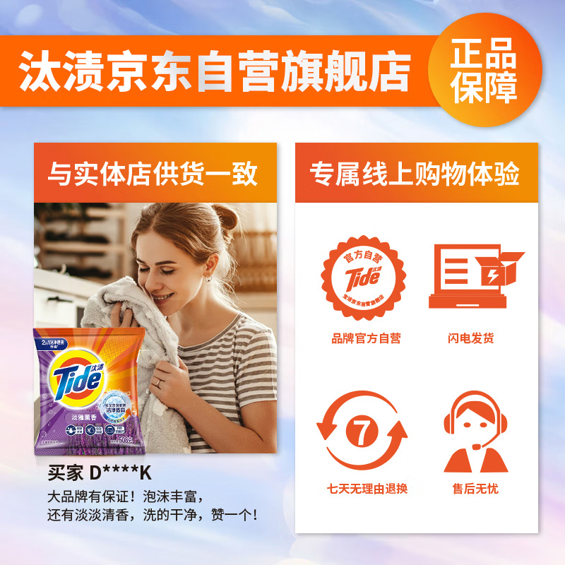 汰渍 洗衣粉 二合一洗衣粉淡雅薰香508GX12高清大图