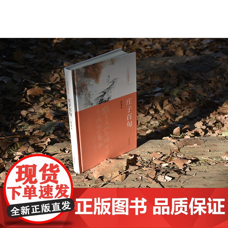 庄子百句(中华经典百句)高清大图