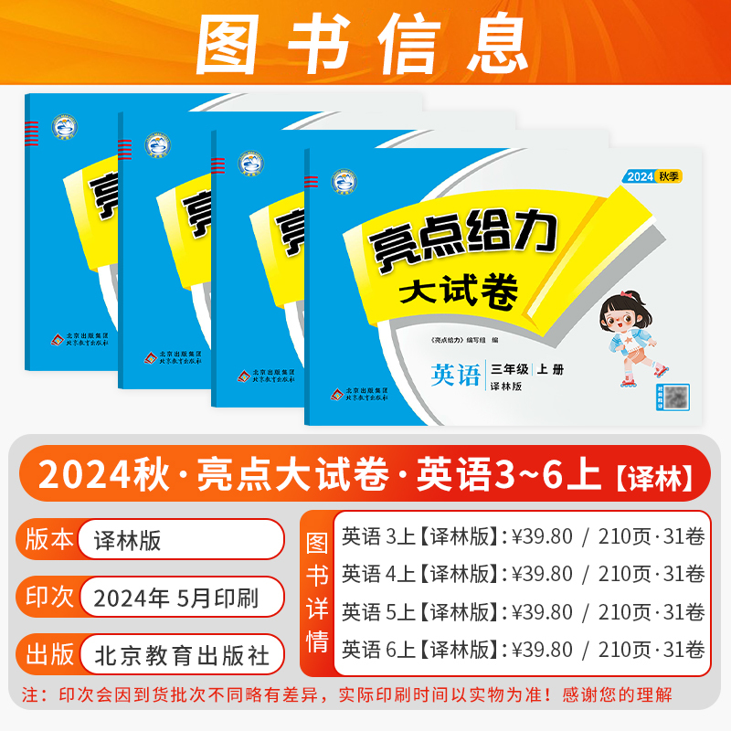 世界名著随机一本 二年级上 [正版]江苏2024秋小学亮点给力大试卷一二三四五六年级上册下册语文数学英语苏教人教译林版单